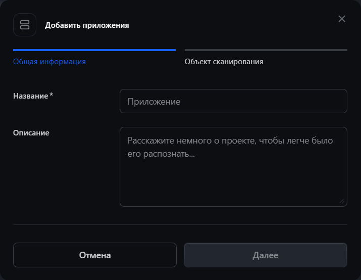Форма добавления приложения: общая информация