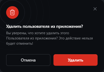 Удаление участника из приложения