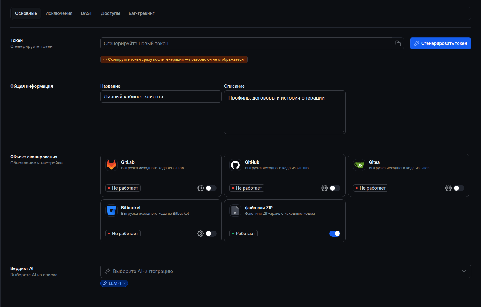 Настройки приложения: выбор AI-интеграции