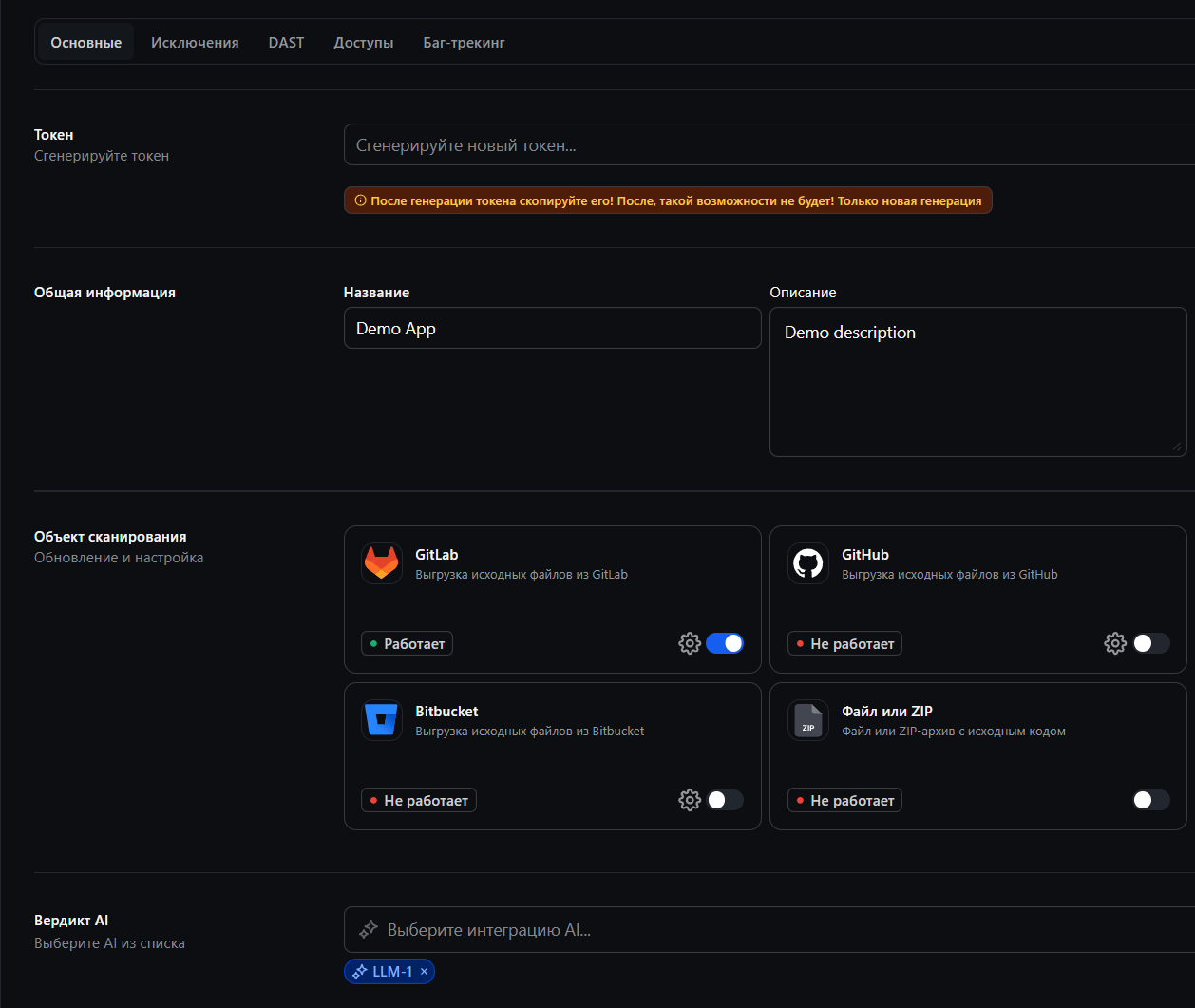 Настройки приложения: выбор AI-интеграции