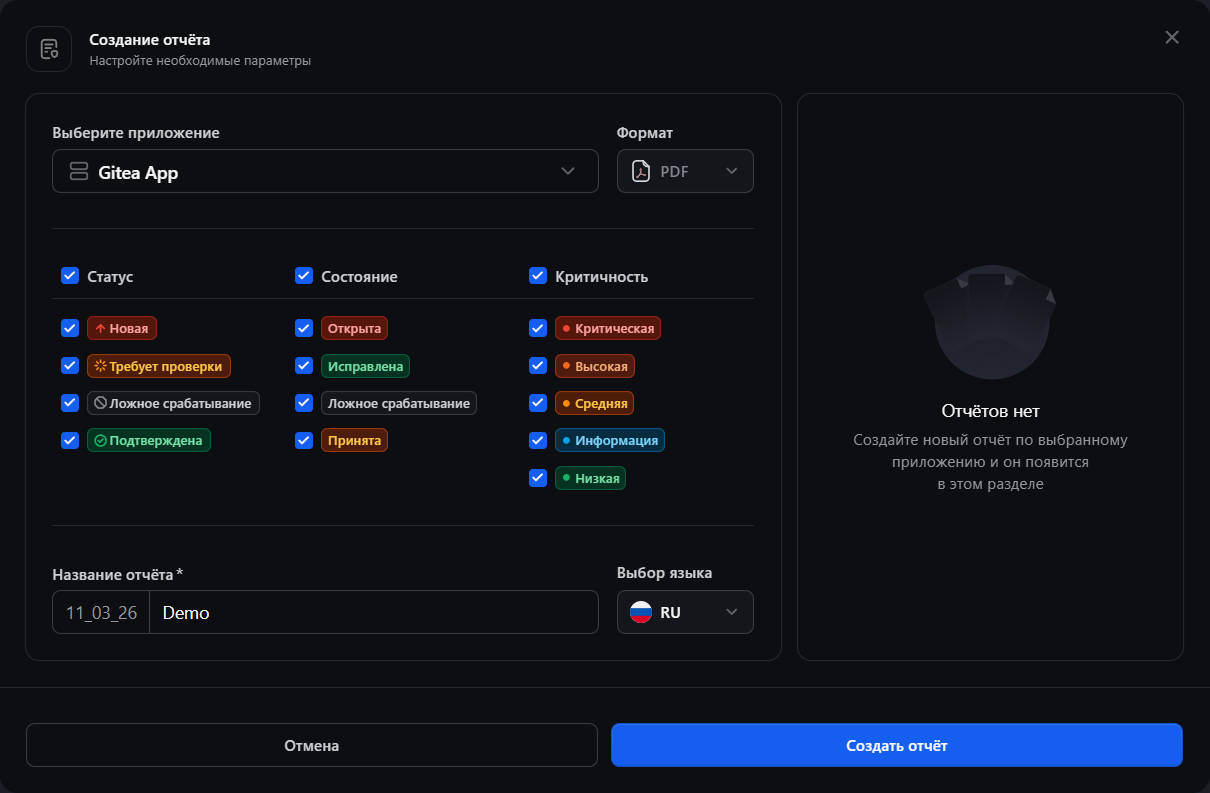 Форма создания отчёта