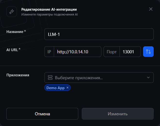 Форма подключения AI-интеграции