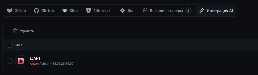 Список AI-интеграций