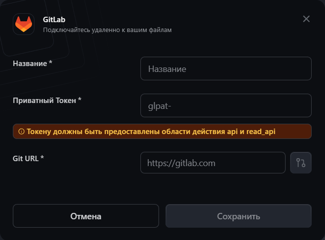 Добавление VCS-подключения