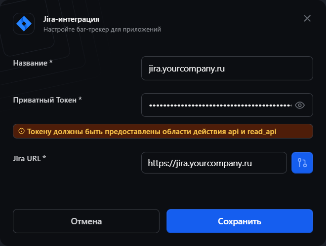 Форма подключения Jira-интеграции