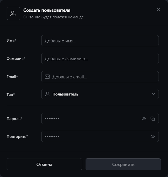 Форма создания пользователя