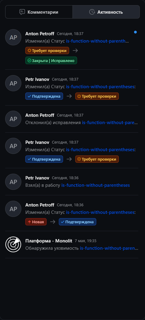 Вкладка «Активность» в карточке уязвимости