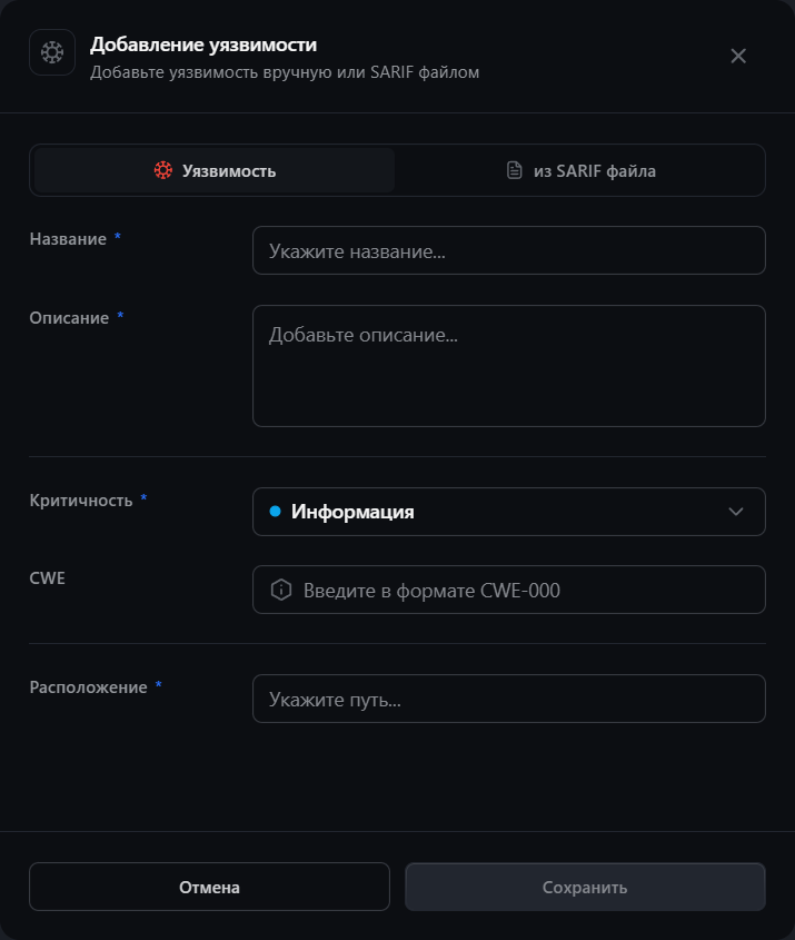 Добавление уязвимости вручную