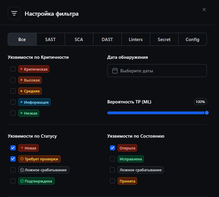 Настройка фильтра уязвимостей