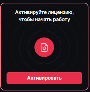 Рисунок 6 — Информер лицензии в сайдбаре