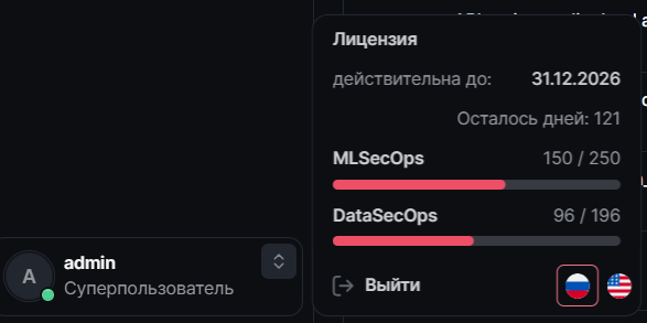 Рисунок 6 — Меню учётной записи: лицензия, язык, выход