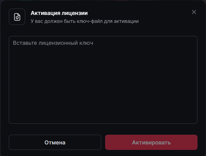 Рисунок 7 — Окно активации лицензии