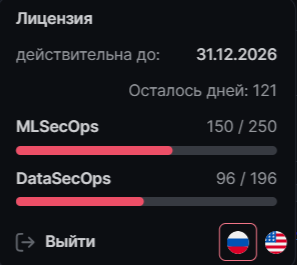 Рисунок 9 — Квоты доменов MLSecOps и DataSecOps в меню аккаунта