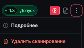 Рисунок 11 — Кнопки действий в строке сканирования