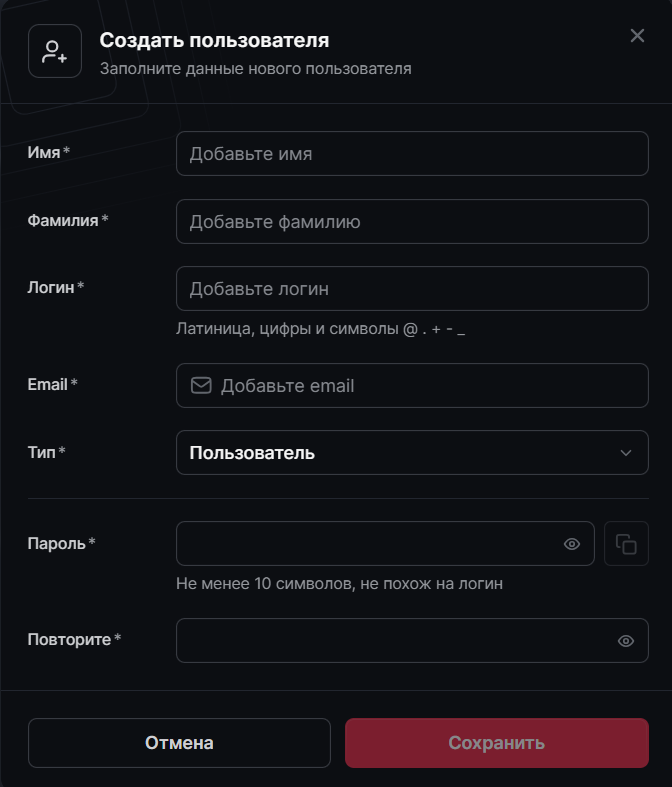 Рисунок 11 — Окно создания пользователя