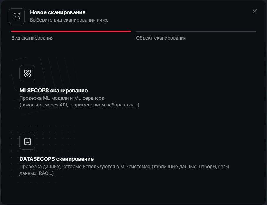 Рисунок 12 — Шаг 1 визарда: выбор вида сканирования