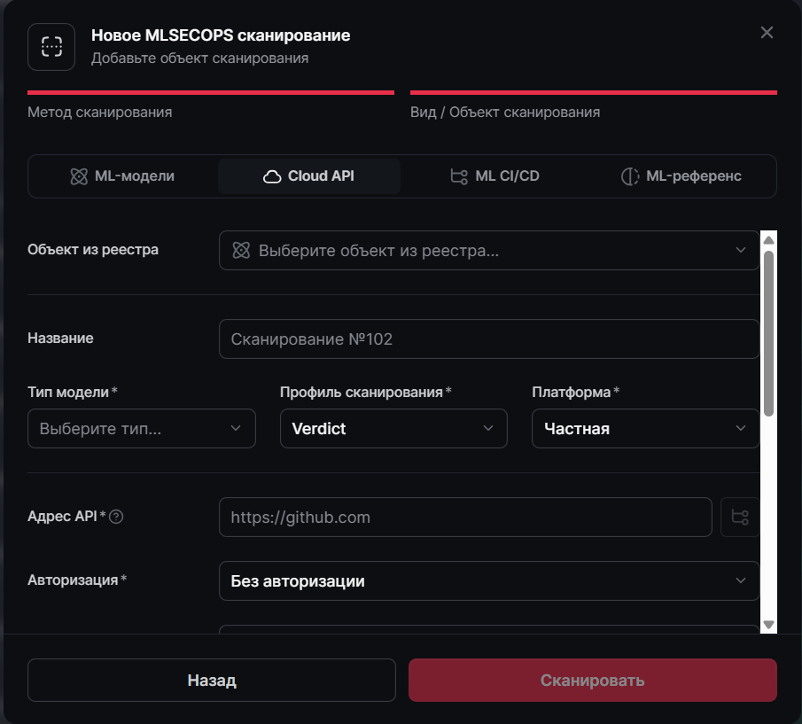 Рисунок 15 — Форма сканирования Cloud API