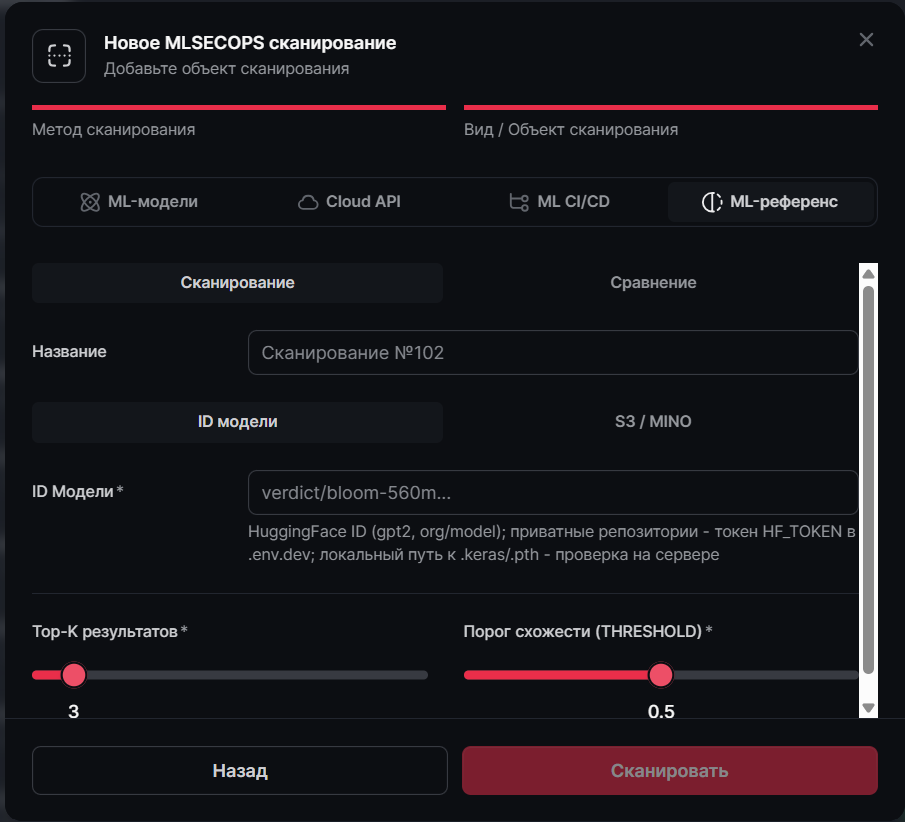 Рисунок 17 — ML-референс: режим сканирования происхождения