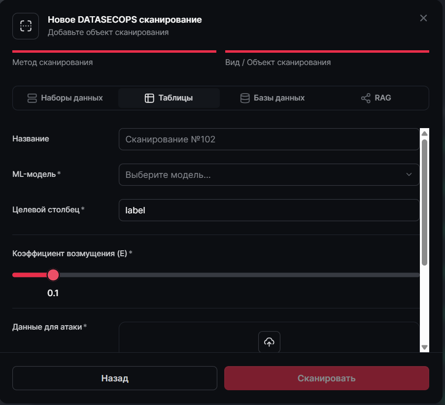 Рисунок 20 — Форма табличной атаки (Data Shift)