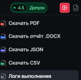 Рисунок 25 — Меню скачивания отчётов и артефактов